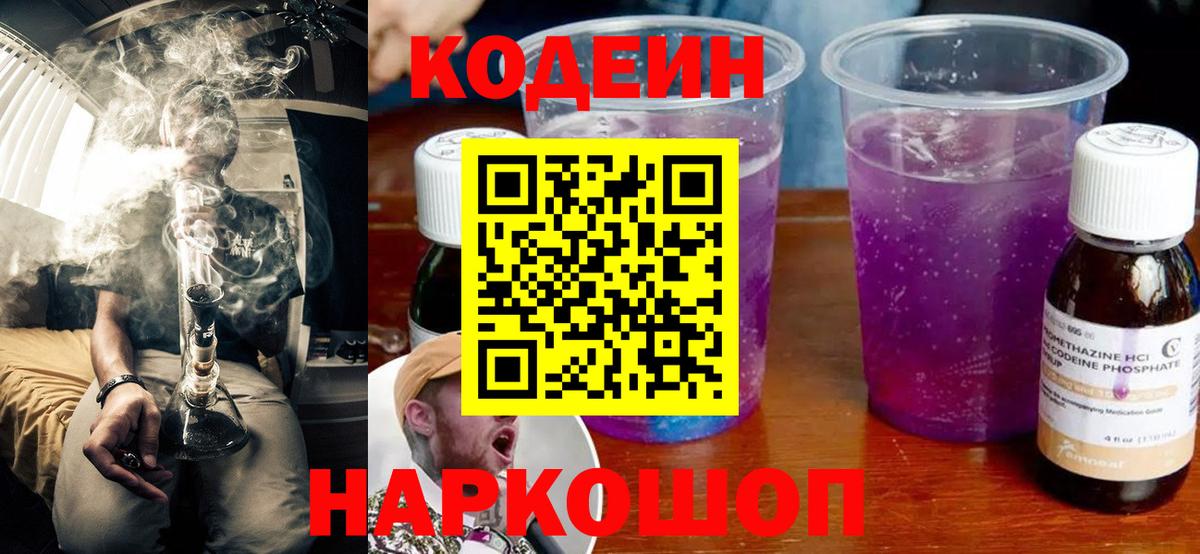 Касимов  закладки  Вход с VPN  Кодеин напиток Lean (лин)  Кодеин Purple Drank 