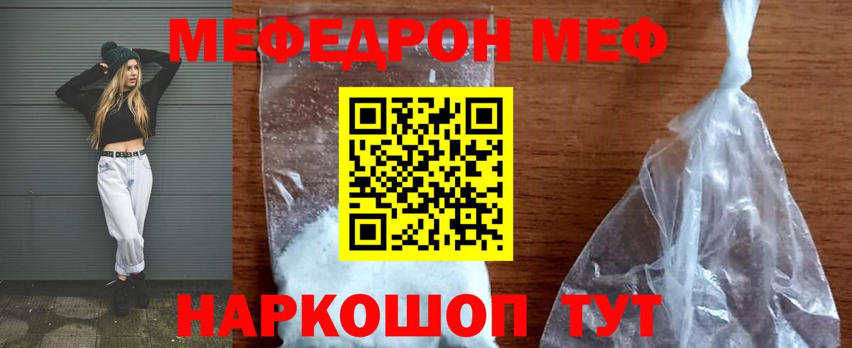 Меф мяу мяу мука Касимов